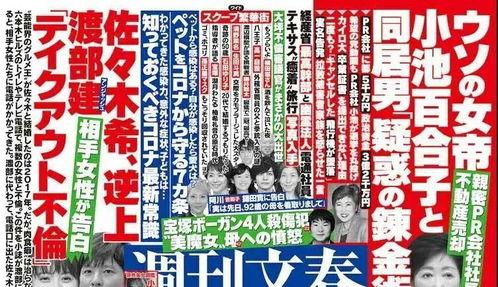 文春周刊最新爆料新闻,娱乐圈惊天大事件内幕曝光！